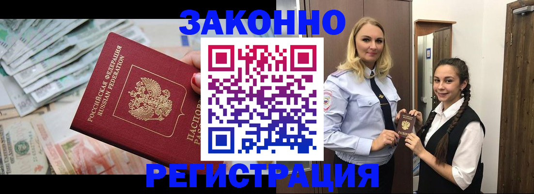временная регистрация в Невинномысске