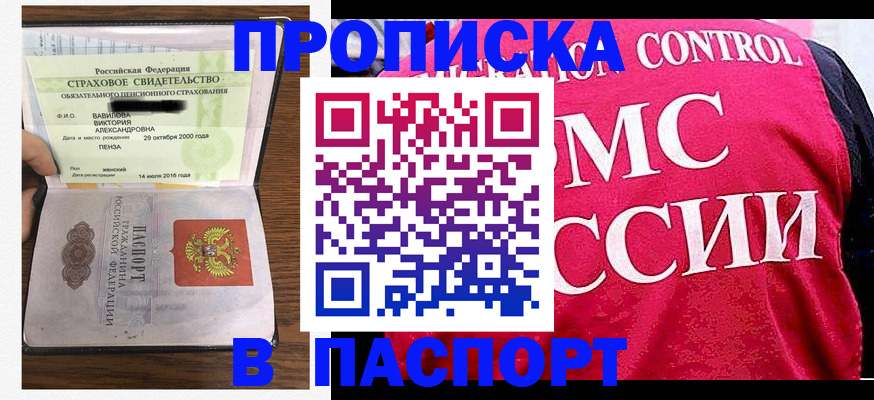 прописка паспорт в Невинномысске