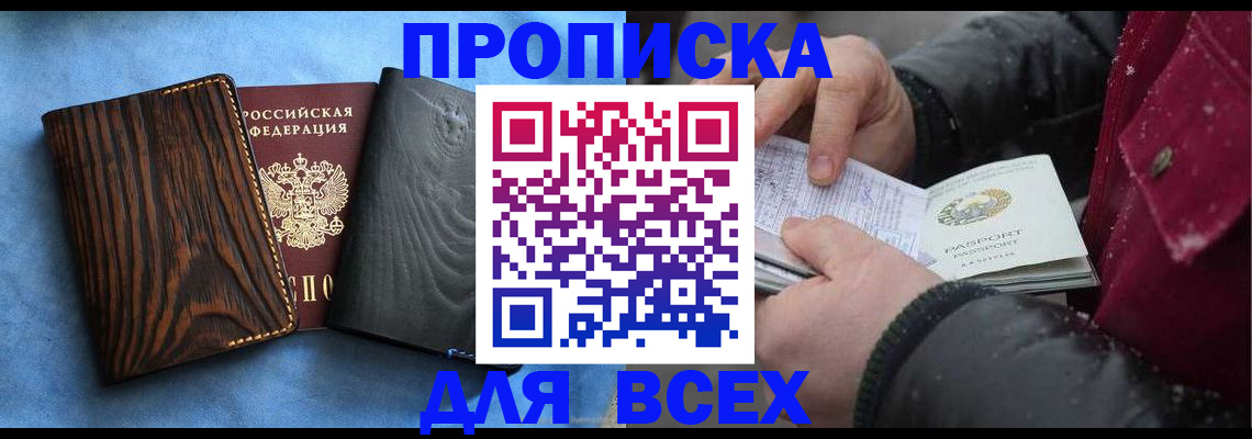 временная прописка в Невинномысске