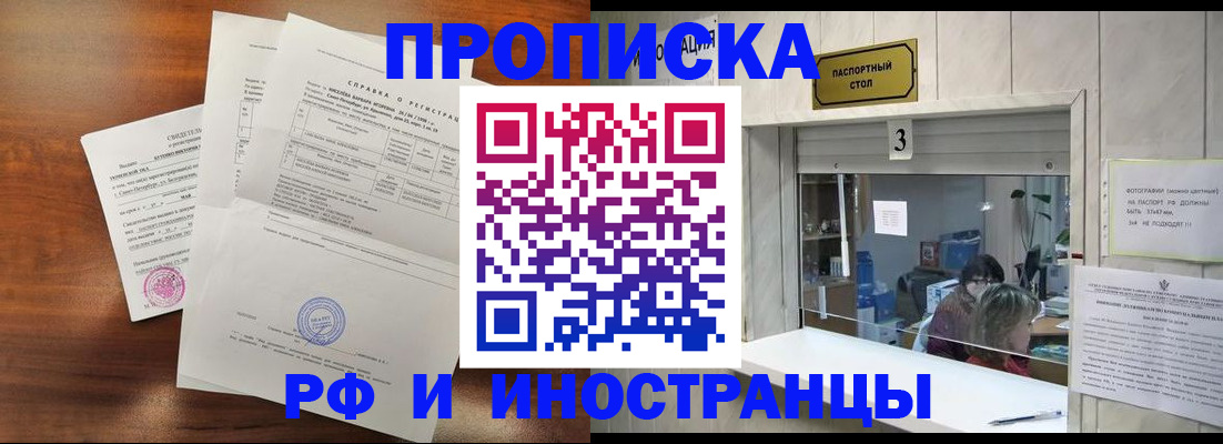 прописка для школы в Невинномысске