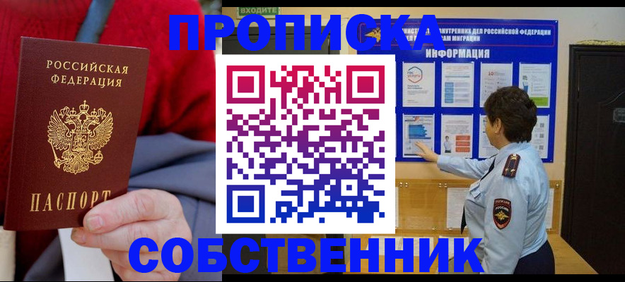 прописка для работы в Невинномысске