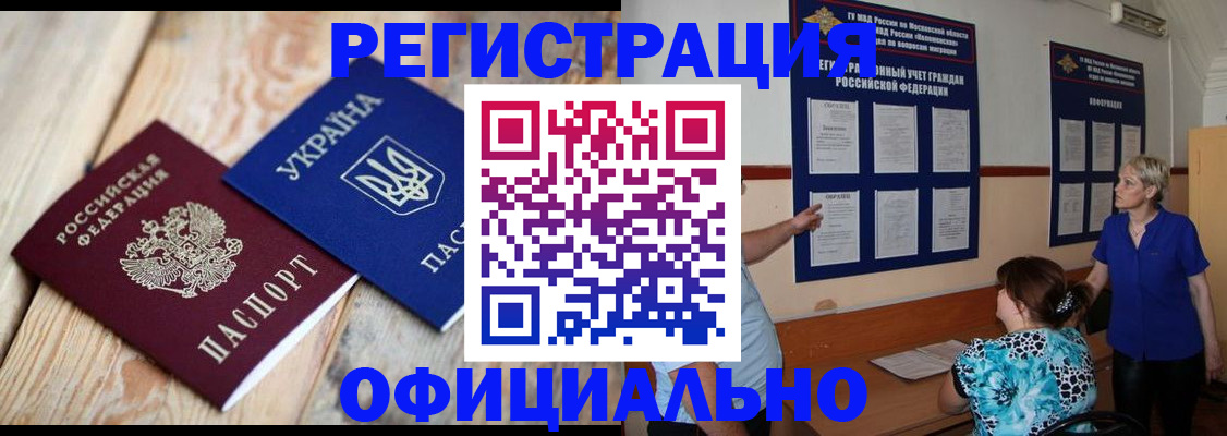 купить прописку в Невинномысске